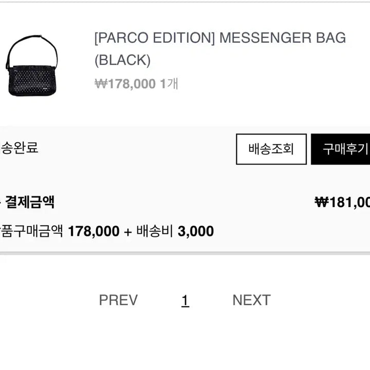[SOLD OUT] 지초이 jichoi 파르코 에디션 메신저 백