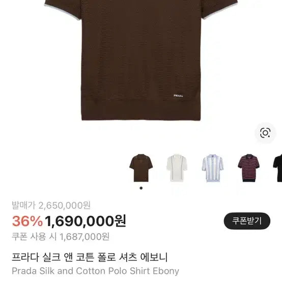 [BUNJANG] Prada Knit Short Sleeve T-shirt (Size 50) / 신형 프라다 니트 반팔티 50사이즈