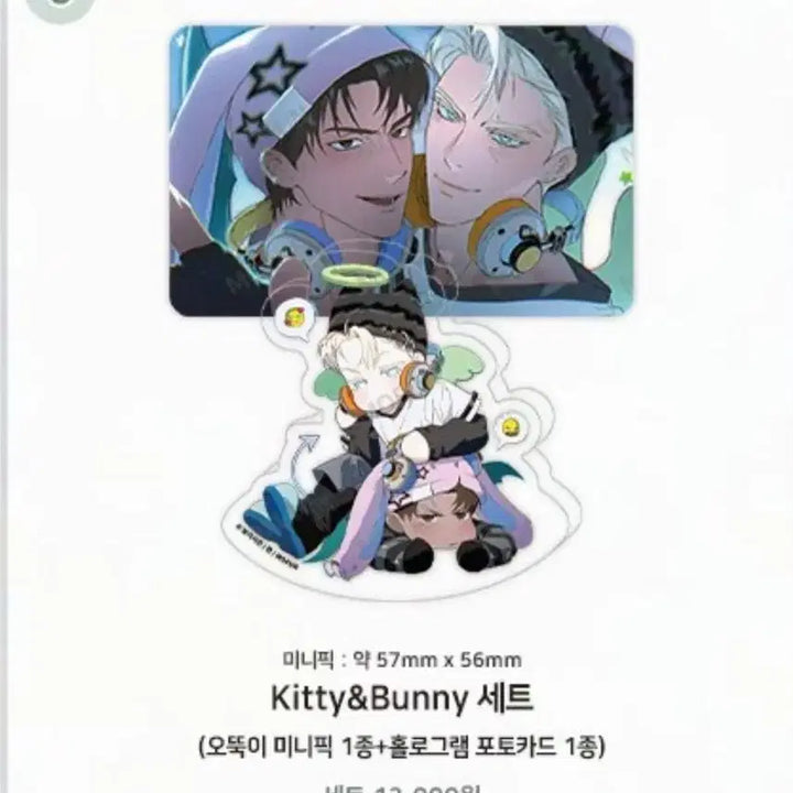 [SOLD OUT] 모펀 코드아나 제냐 택주 kitty &amp; bunny 아크릴 포토카드 세트