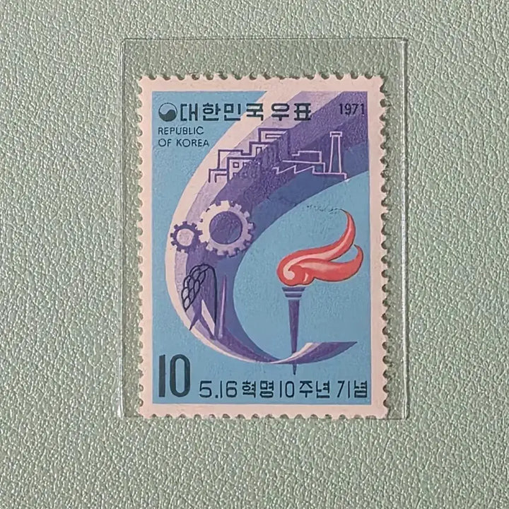 [BUNJANG] 5.16 Revolution 10th Anniversary Commemorative Stamp / (우표) 5.16혁명 10주년 기념우표 단편 / 1971