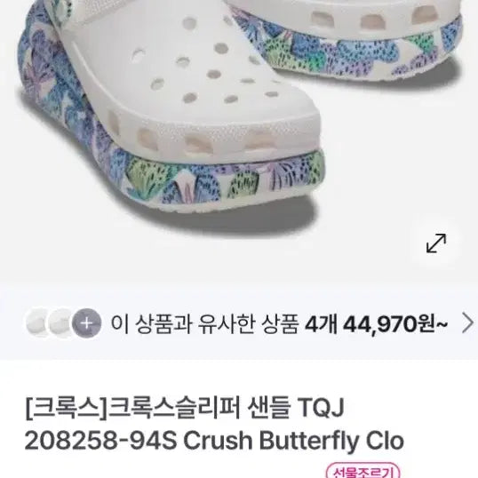 [BUNJANG] Crocs Classic Crush Butterfly Clog Sandals / 크록스 정품 클래식 크러쉬 샌들.W8. 250
