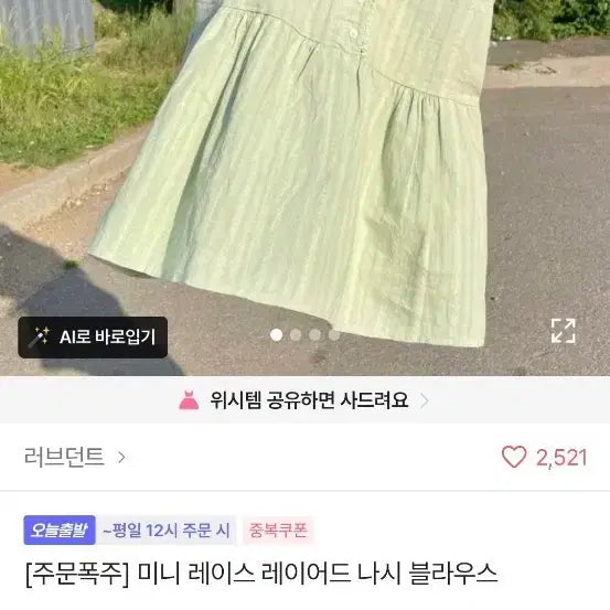 [BUNJANG] Ably Tank Top Blouse / 에이블리 나시 블라우스