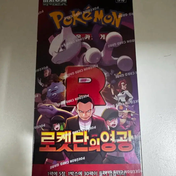 [SOLD OUT] 포켓몬카드 로켓단의 영광 미개봉(슈링크O)