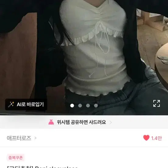 [BUNJANG] After Rose White Frill Detail Tank Top / 애프터로즈 나시