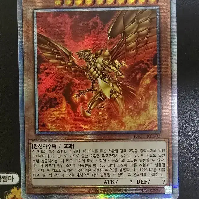 [SOLD OUT] 유희왕 라의 익신룡 홀로그래픽 카드