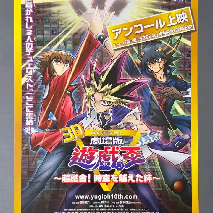 [BUNJANG] Yu-Gi-Oh! Bonds Beyond Time 3D Japanese Movie Pamphlet / [영화팜플렛] 유희왕 시공을초월한우정 3D 일본A (2011) 영화전단지