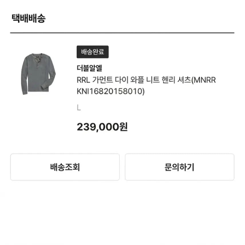 [SOLD OUT] RRL 가먼트 다이 와플 니트 헨리 셔츠 L