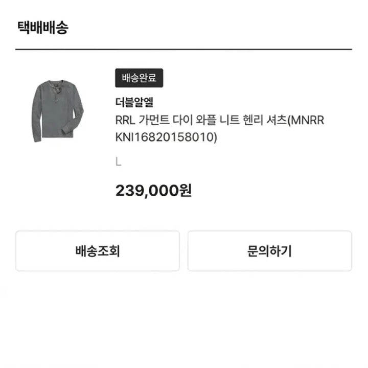 [SOLD OUT] RRL 가먼트 다이 와플 니트 헨리 셔츠 L