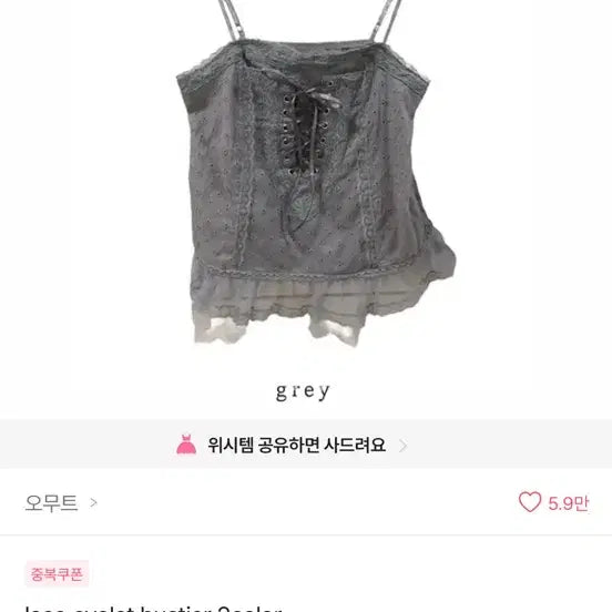 [BUNJANG] Omuut Lace Detail Tank Top / 오무트 나시