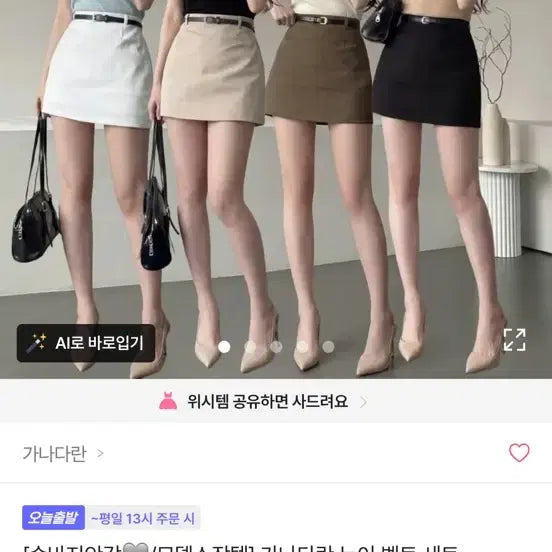 [BUNJANG] Ganadaran Belt Set Mini Skirt / 가나다란 벨트 세트 미니 스커트