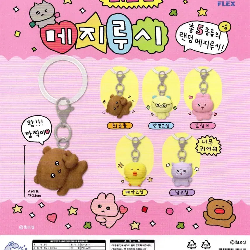 [BUNJANG] ChoigoSim Lucky Draw Gachapon Mascot / 최고심 팝업 메지루시 가챠