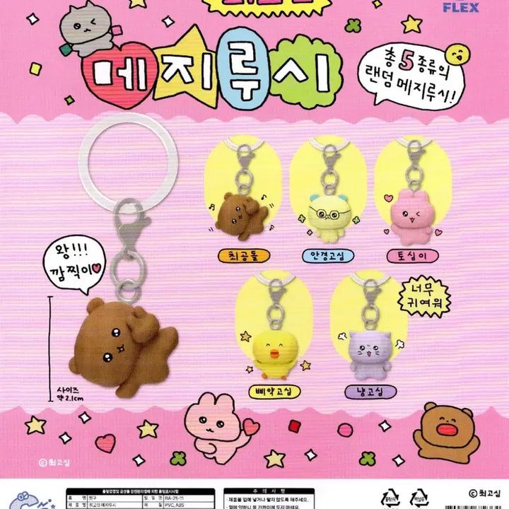 [BUNJANG] ChoigoSim Lucky Draw Gachapon Mascot / 최고심 팝업 메지루시 가챠