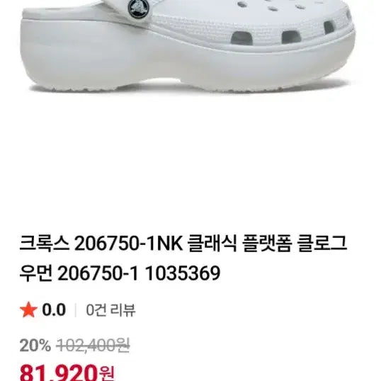 [BUNJANG] Crocs Classic Platform Sandals W7 / 크록스 클래식 플랫폼 샌들.W7. 240
