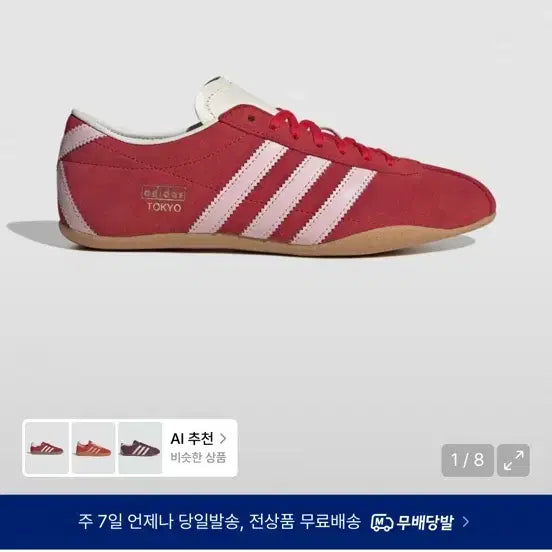 [BUNJANG] Adidas Tokyo Red Sneakers / 아디다스 도쿄 레드 스니커즈 240