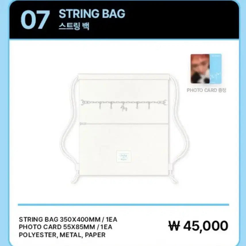 [SOLD OUT] 박지훈 팬미팅 스트링백 (포카 X)
