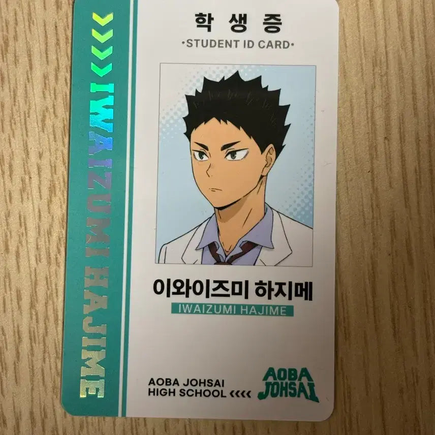 [BUNJANG] Haikyuu Iwaizumi Student ID Card / 이와이즈미 학생증 팝니다