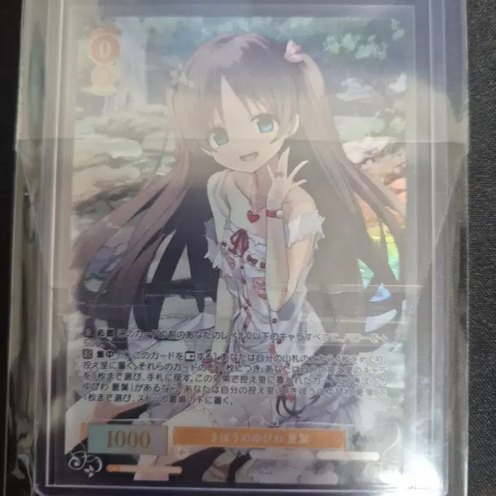 [BUNJANG] Weiss Schwarz Roze Wish OFR Card / 바이스슈발츠 로제 위시 ofr