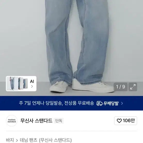 [BUNJANG] Musinsa Standard Wide Denim Jeans / 무신사 스탠다드 와이드 데님 스카이블루