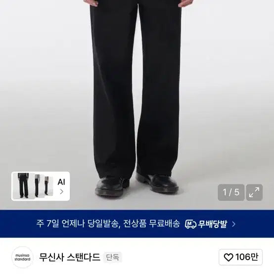 [BUNJANG] Musinsa Standard Wide Denim Black Jeans / 무신사 스탠다드 와이드 데님 블랙진