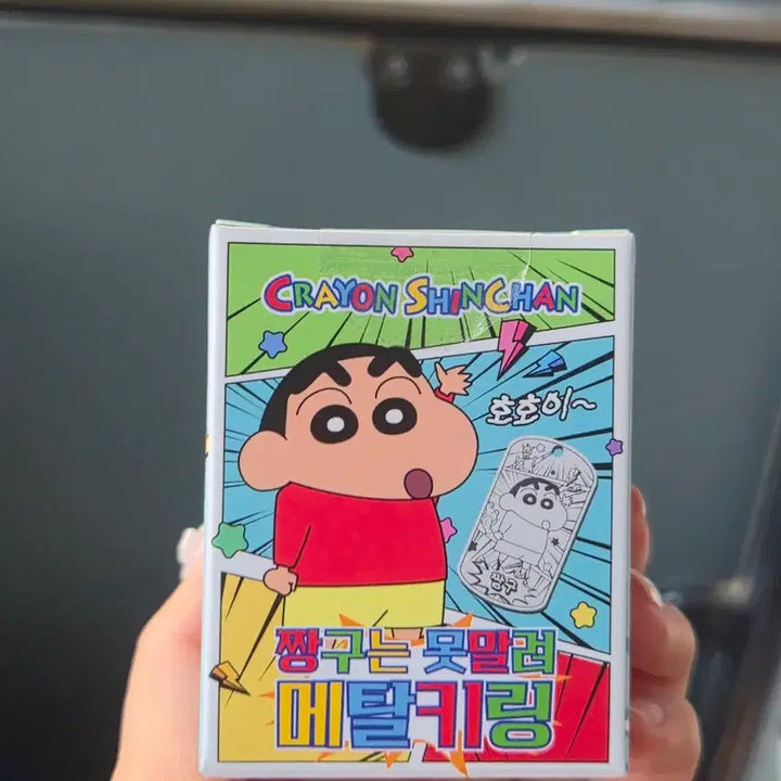 [BUNJANG] Crayon Shin-chan Metal Keychain [Secret] / 짱구는 못말려 메탈키링 [시크릿]
