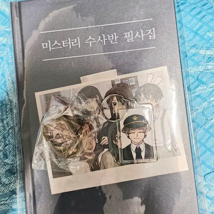 [SOLD OUT] (수수료포함)잠뜰 미수반 필사집+덕개증사(하자)+미수반 티비키링
