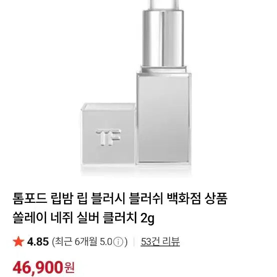 [BUNJANG] Tom Ford Lip Blush / 국문택 정품 톰포드 립블러시 싸게 판매합니다.