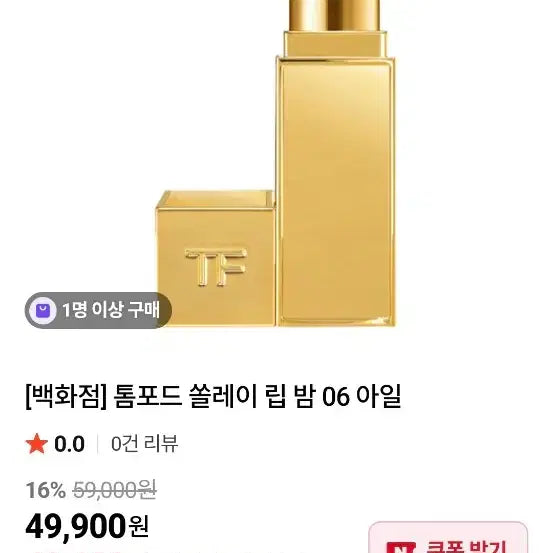 [BUNJANG] Tom Ford Soleil Lip Balm / 국문택 정품 톰포드 쏠레이 림밤 싸게 판매합니다.