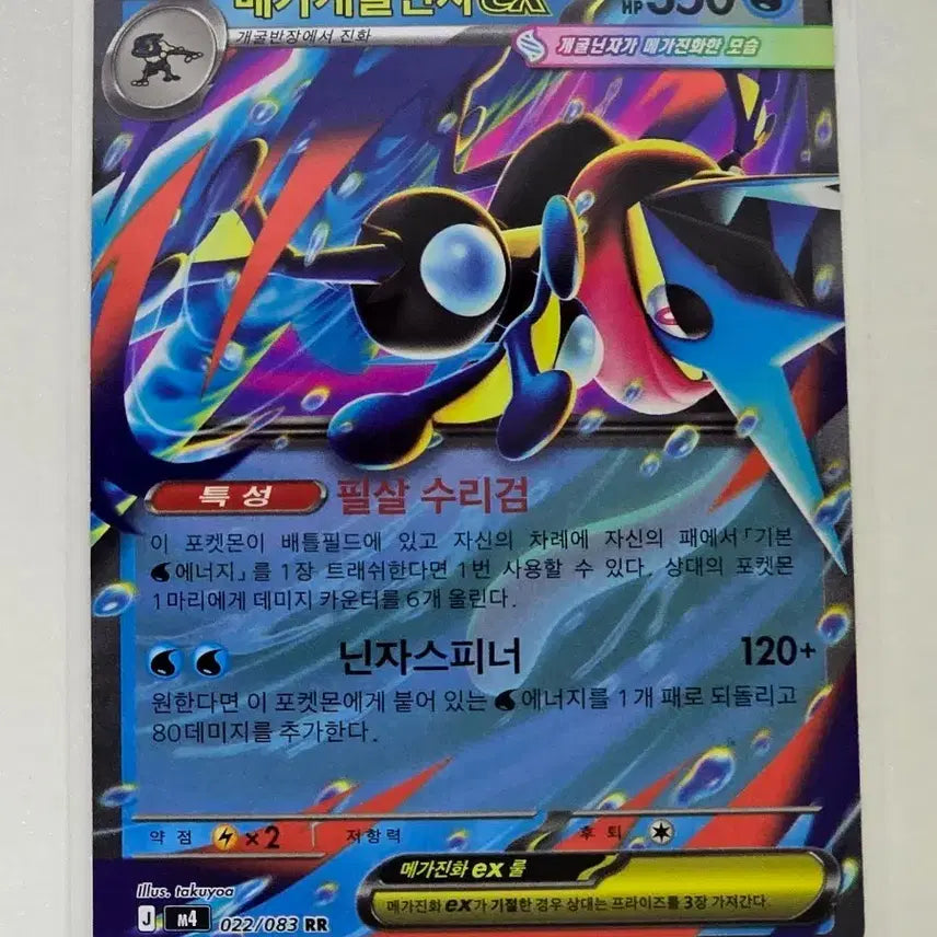 [SOLD OUT] 포켓몬카드 닌자스피너 메가개굴닌자 ex RR