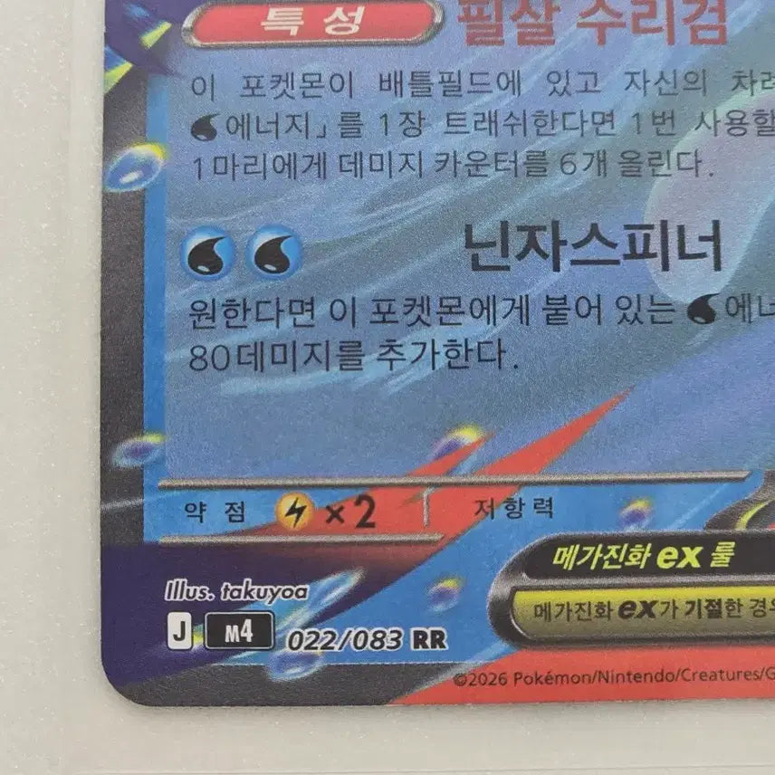 [SOLD OUT] 포켓몬카드 닌자스피너 메가개굴닌자 ex RR