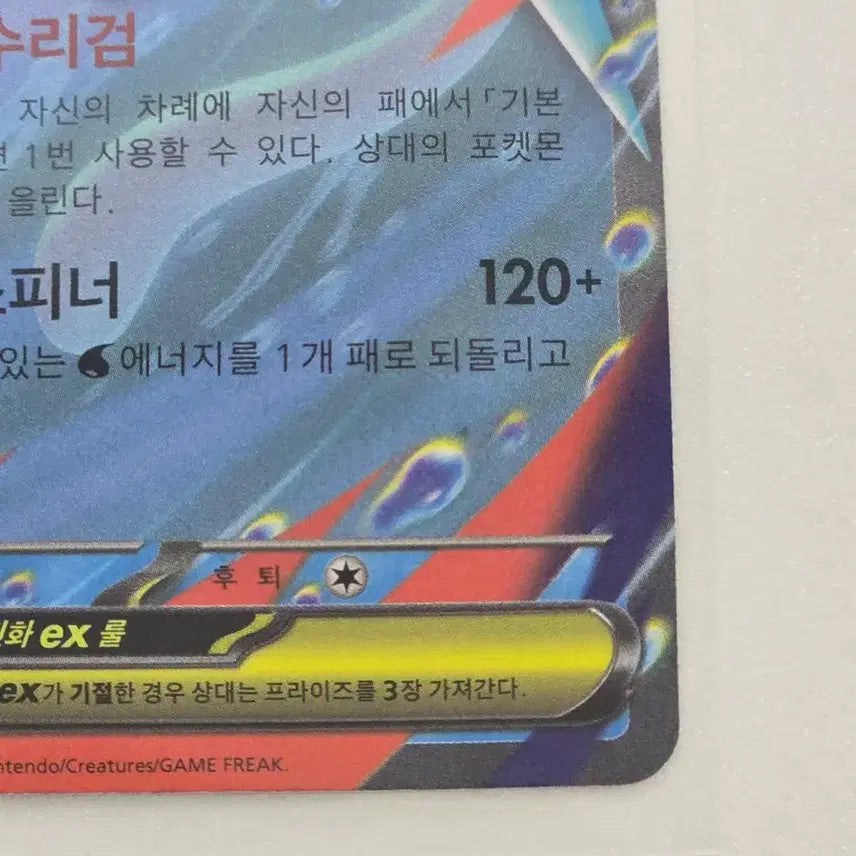 [SOLD OUT] 포켓몬카드 닌자스피너 메가개굴닌자 ex RR