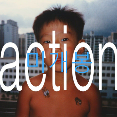 [BUNJANG] Jaedal Action CD (Sealed) / [미개봉] 재달 (Jaedal) - Action (CD)