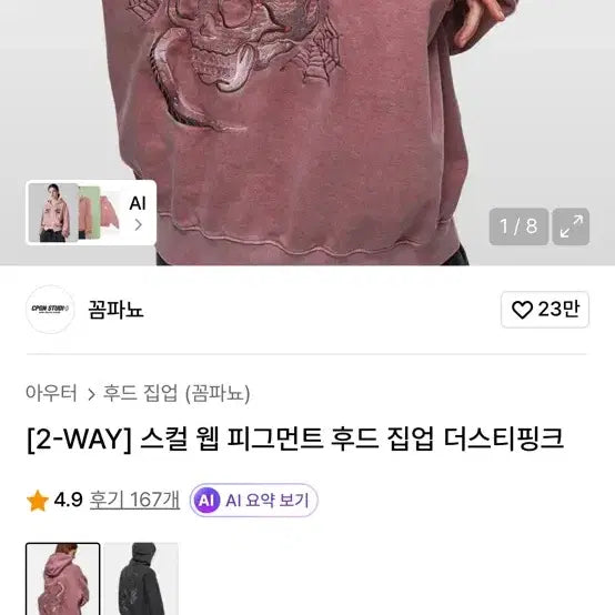 [BUNJANG] 꼼파뇨 스컬 웹 후드 집업 더스티핑크 / 꼼파뇨 스컬 웹 후드 집업 더스티핑크