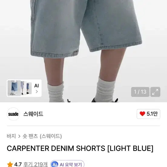 [BUNJANG] Suede Light Blue Denim Shorts / 스웨이드 라이트블루 데님 반바지