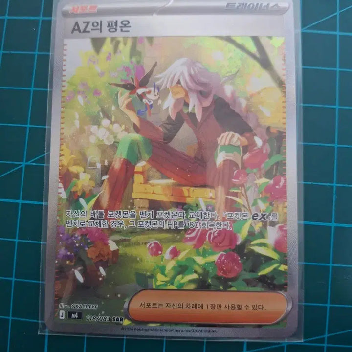 [SOLD OUT] 포켓몬카드 닌자스피너 AZ의 평온sar
