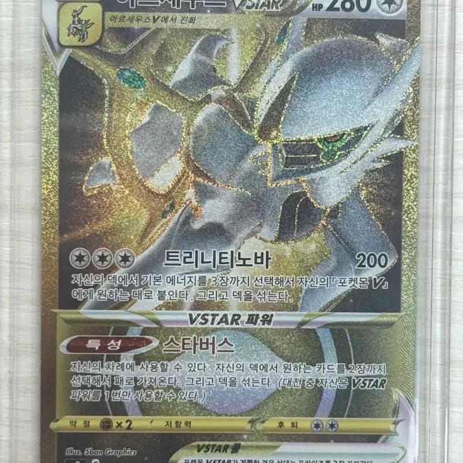 [BUNJANG] Arceus UR Pokémon Card / 아르세우스 UR 포켓몬카드 판매합니다