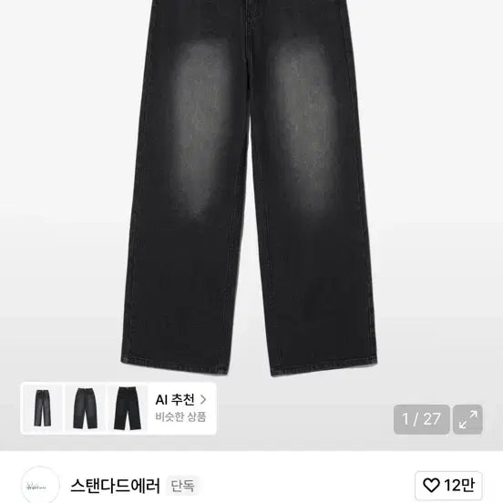 [BUNJANG] 스탠다드에러 빈티지 블랙 와이드 데님 / 스탠다드에러 빈티지 블랙 와이드 데님