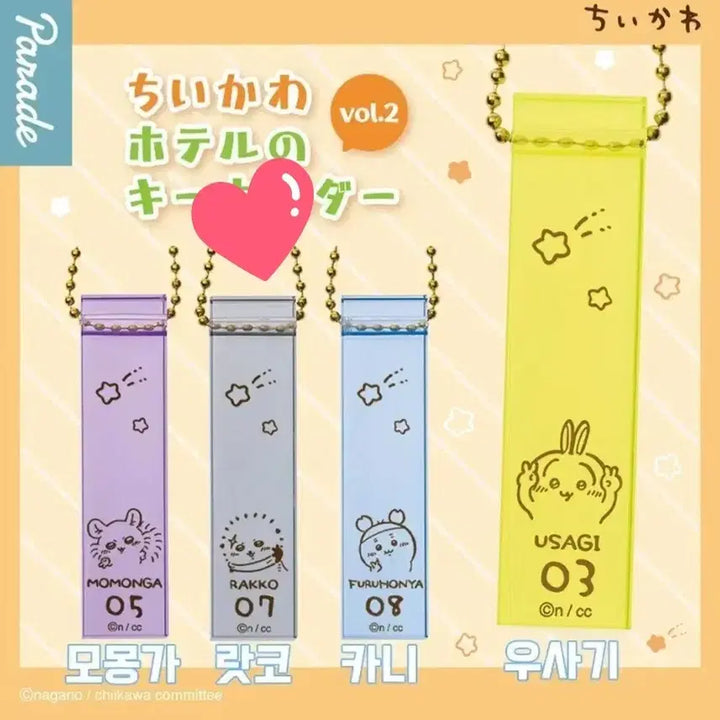 [BUNJANG] Chiikawa Racco Hotel Room Key Charm / 치이카와 랏코 호텔룸키 키링