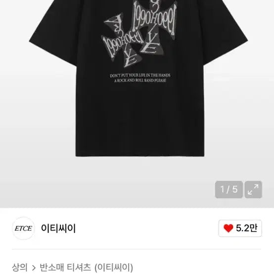 [BUNJANG] ETCE 1990 Cross Short Sleeve T-Shirt / 새상품) ETCE 이티씨이 1990 크로스 반팔 티셔츠