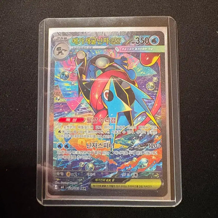 [BUNJANG] Mega Greninja SAR Trading Card / 메가개굴닌자sar