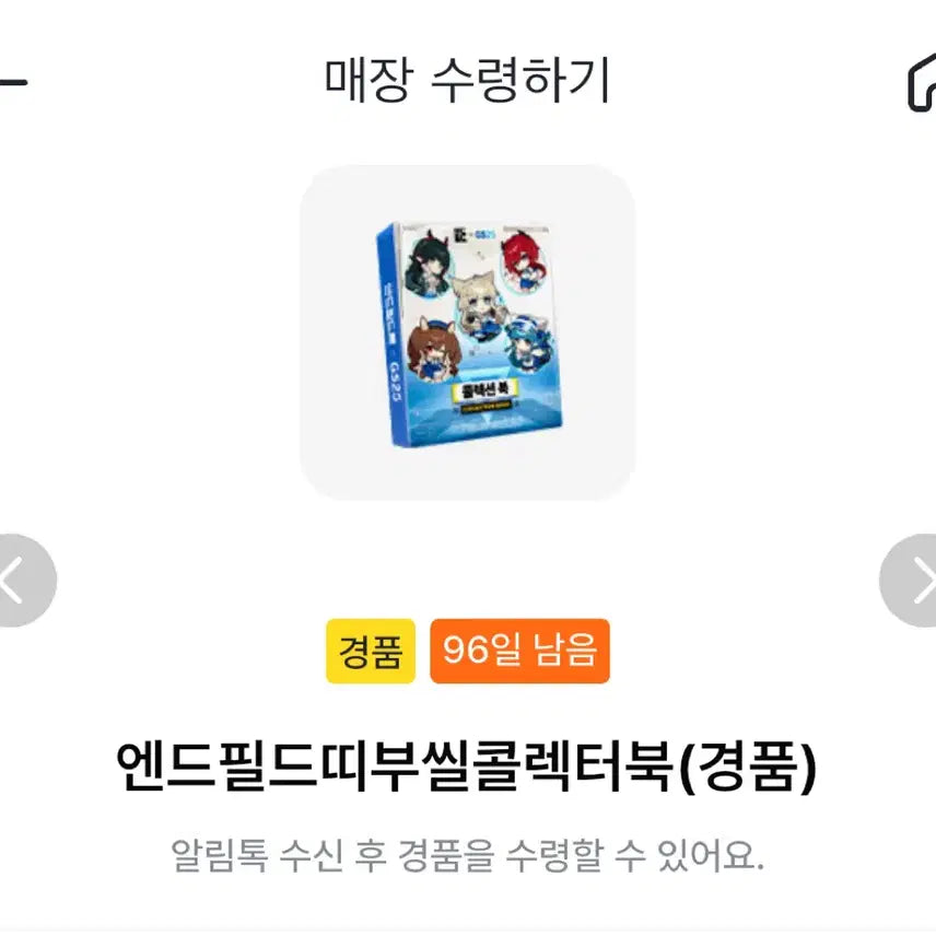 [BUNJANG] Endfield GS Sticker Collector Book / 엔드필드 gs띠부씰 콜렉터북