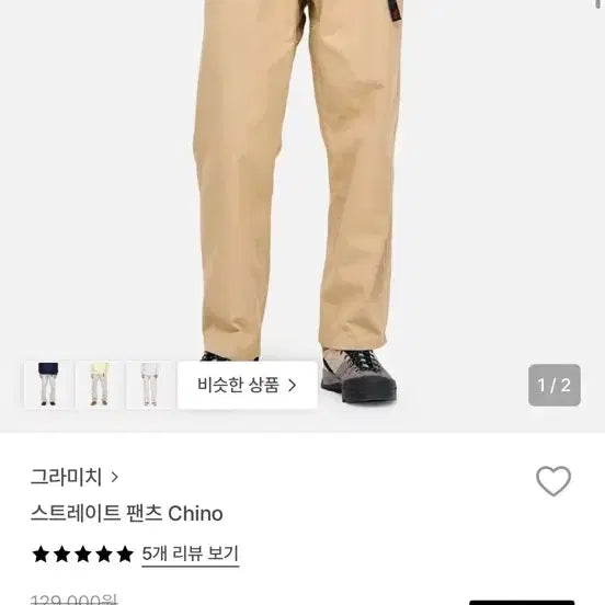 [BUNJANG] Gramicci Straight Chino Pants Beige / 그라마치 스트레이츠 팬츠 치노 베이지