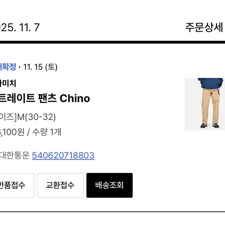 [BUNJANG] Gramicci Straight Chino Pants Beige / 그라마치 스트레이츠 팬츠 치노 베이지