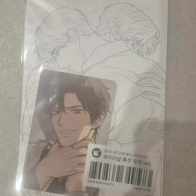 [BUNJANG] Sadistic Beauty Side Story B Woogyeong Photocard / 새디스틱 뷰티 외전B 우경 포토카드