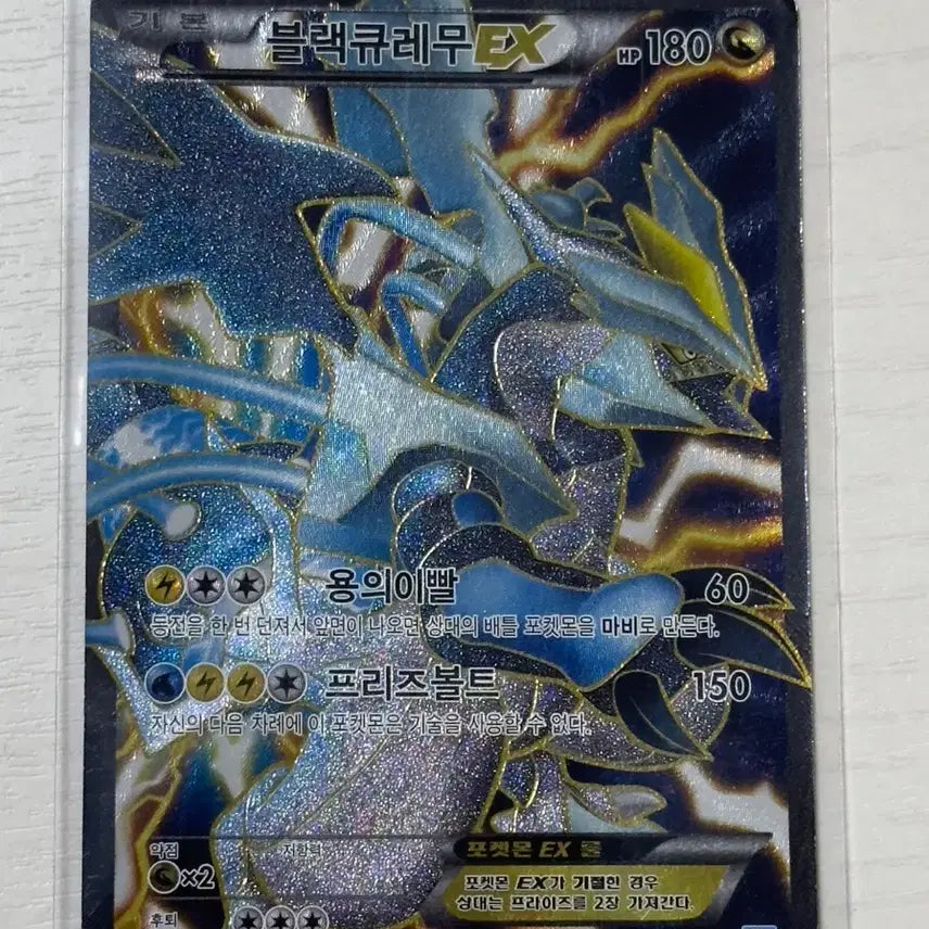 [BUNJANG] Pokemon Card Black Kyurem EX SR BW6 / 포켓몬카드 블랙큐레무ex sr bw6 판매 교환 합니다