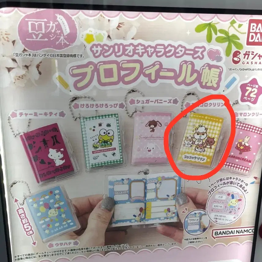[BUNJANG] Sanrio Corocorin Ring Notebook Keychain / 산리오 코로쿠리링 노트 키링