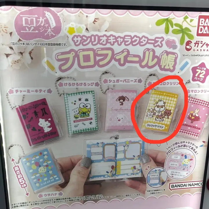 [BUNJANG] Sanrio Corocorin Ring Notebook Keychain / 산리오 코로쿠리링 노트 키링