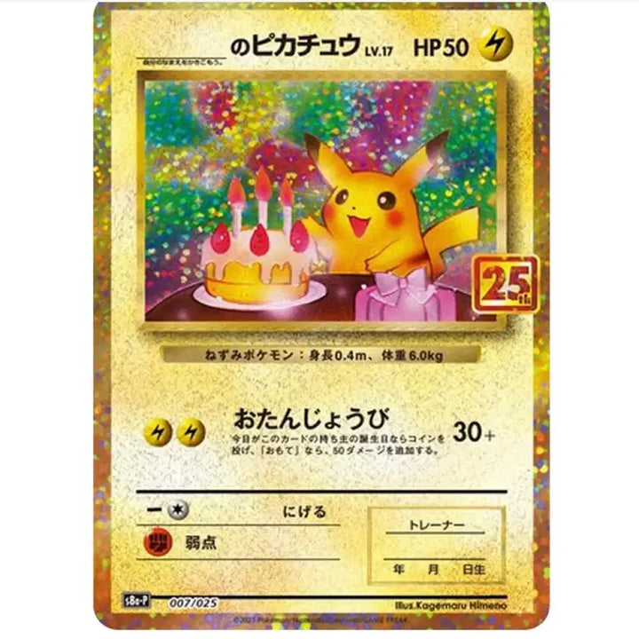 [SOLD OUT] 구매)한,미,일판 25주년 생일 피카츄 싱카 구매