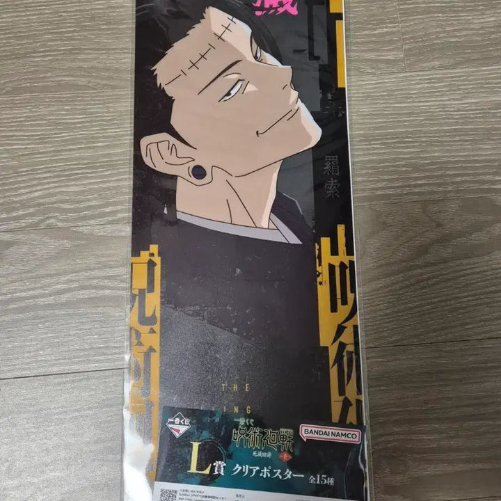 [BUNJANG] Jujutsu Kaisen Ichiban Kuji L Prize Clear Poster Kenjaku &amp; Geto Suguru / 주술회전 제일복권 이치방쿠지 l상 클리어 포스터 켄자쿠 게토 팝니다.