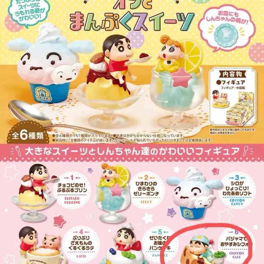 [BUNJANG] Crayon Shin-chan Sweet Dessert Ramen Figure - Choco Cheesecake / 짱구는 못말려 달콤한 디저트 짱구 리멘트