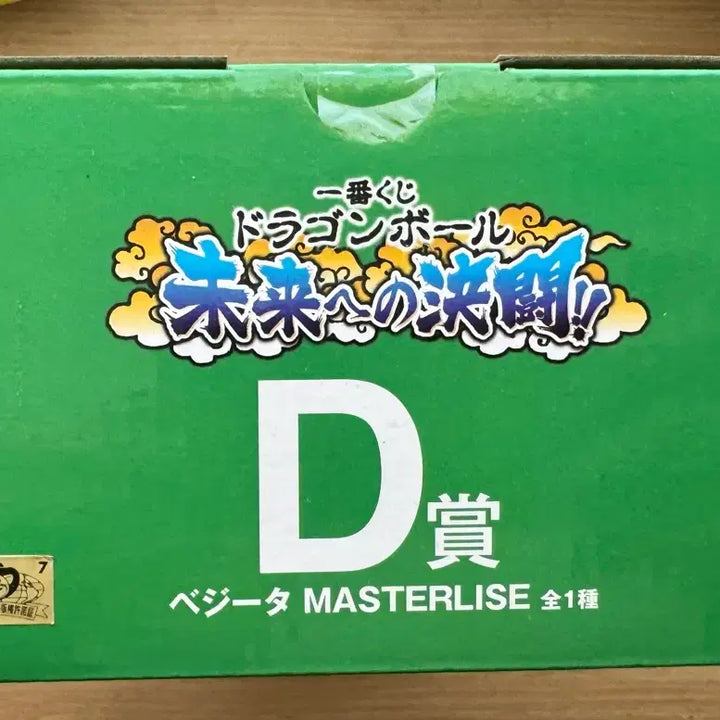 [BUNJANG] Dragon Ball Ichiban Kuji Prize D Vegeta Figure (Sealed) / 드래곤볼 제일복권 D상 베지터 미개봉